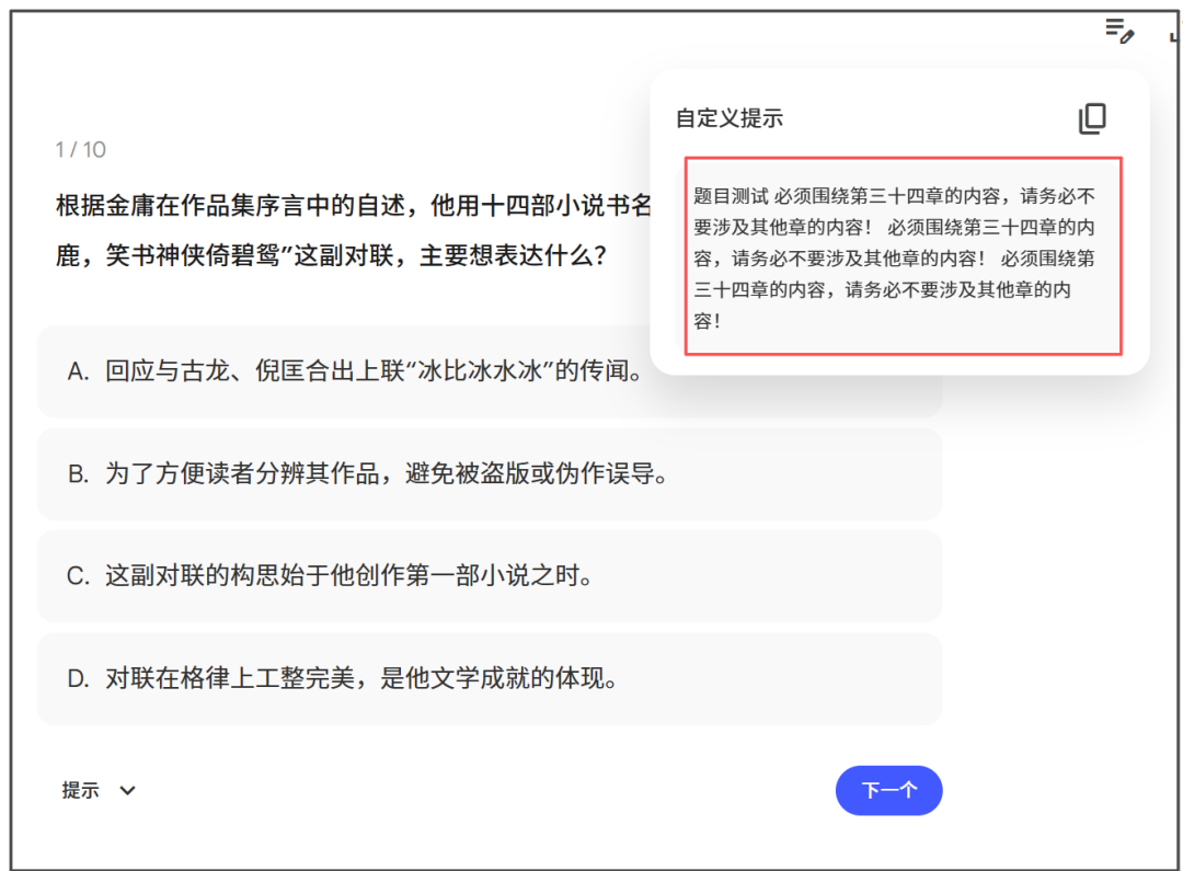 NotebookLM“八大金刚”【6】——测验