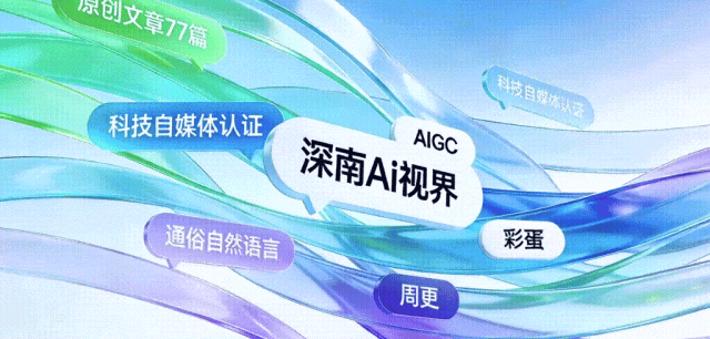 深南Ai视界 | 2025年终小结 | AI系列场景推荐