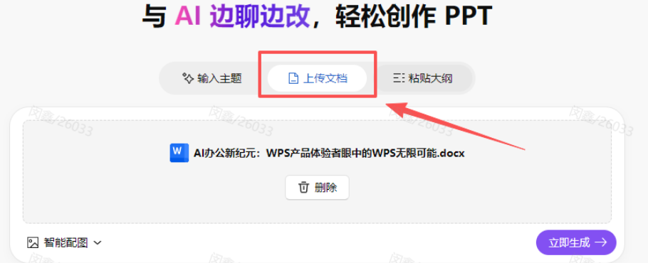 WPS AI快速搞定年会演讲PPT，效果超震撼！