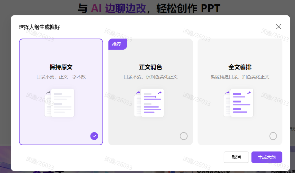 WPS AI快速搞定年会演讲PPT，效果超震撼！