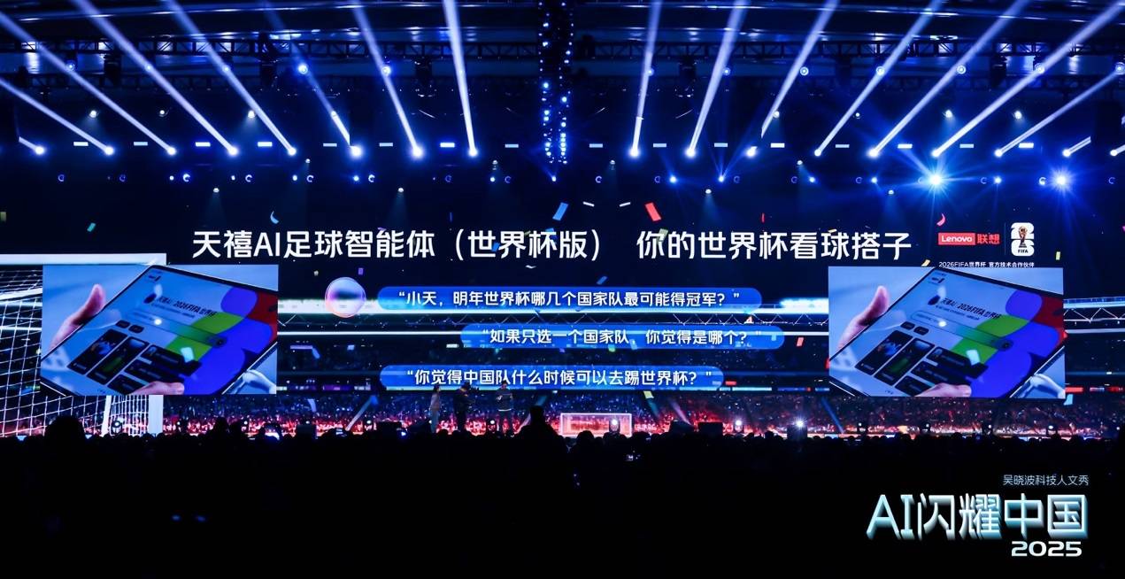 AI闪耀中国 联想天禧AI亮相吴晓波科技人文秀
