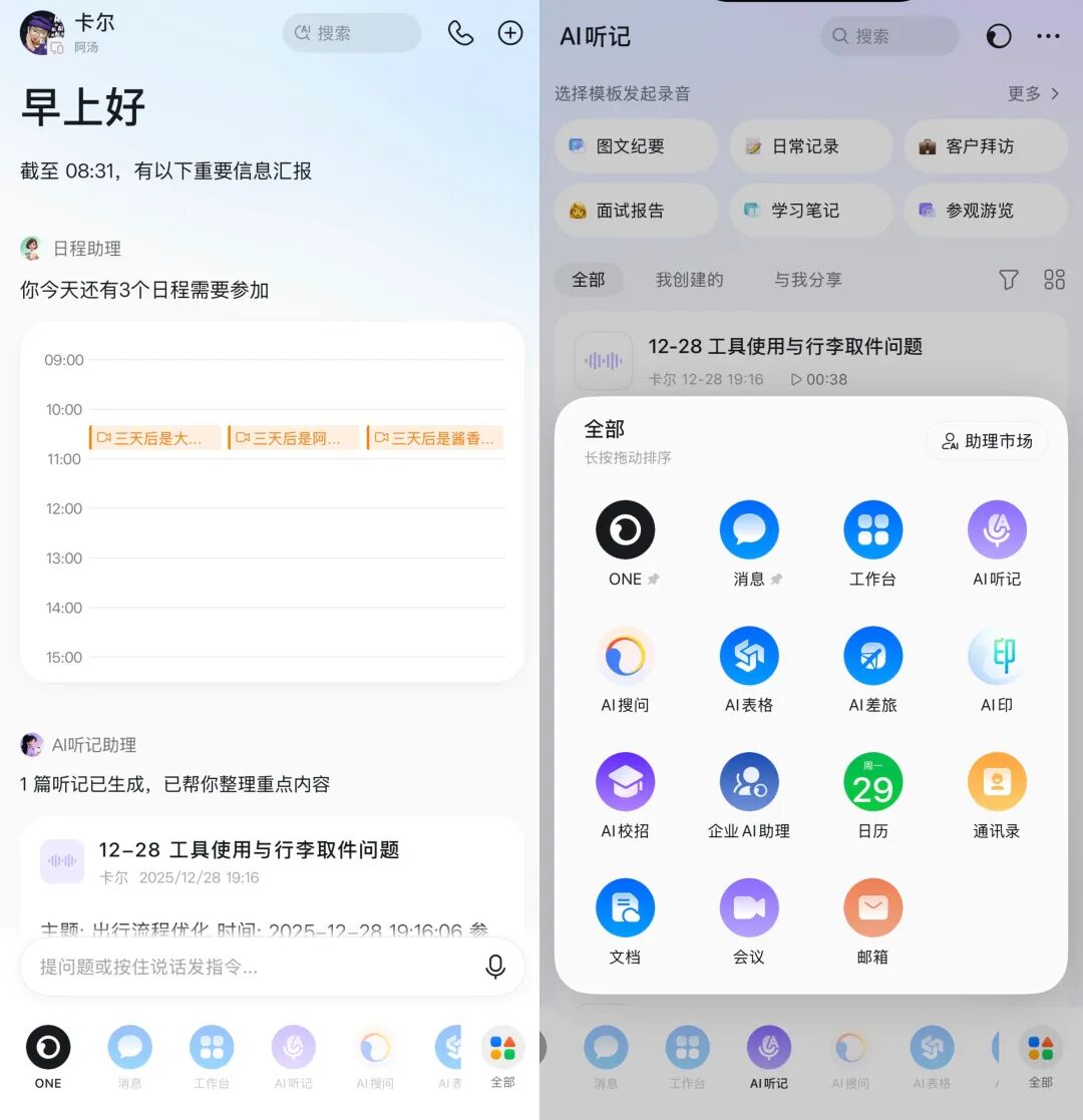 钉钉AI 1.1升级第1周，我找到了AI听记的正确打开方式