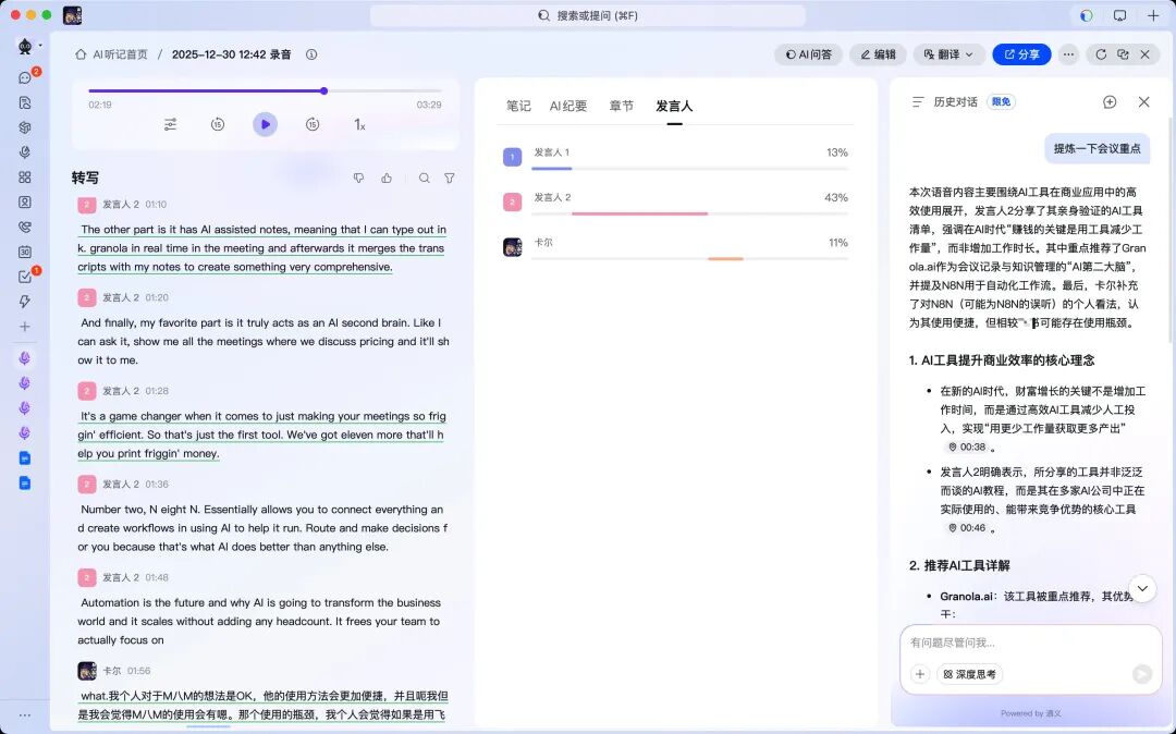 钉钉AI 1.1升级第1周，我找到了AI听记的正确打开方式