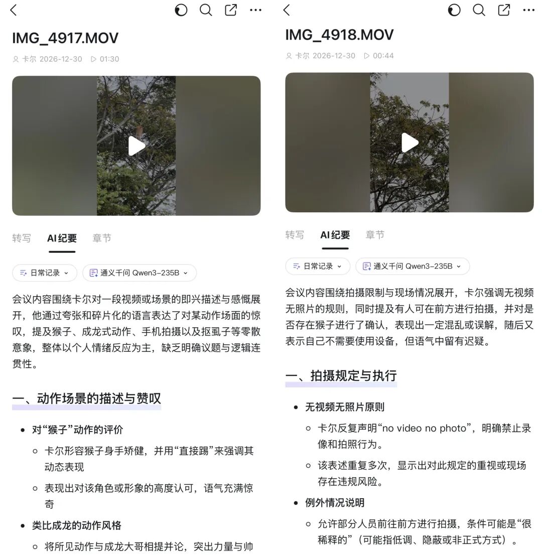 钉钉AI 1.1升级第1周，我找到了AI听记的正确打开方式