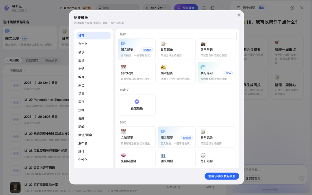 钉钉AI 1.1升级第1周，我找到了AI听记的正确打开方式