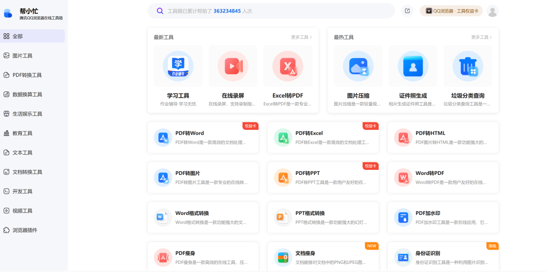 原来QQ浏览器还有这些工具，学生党上班族必备！