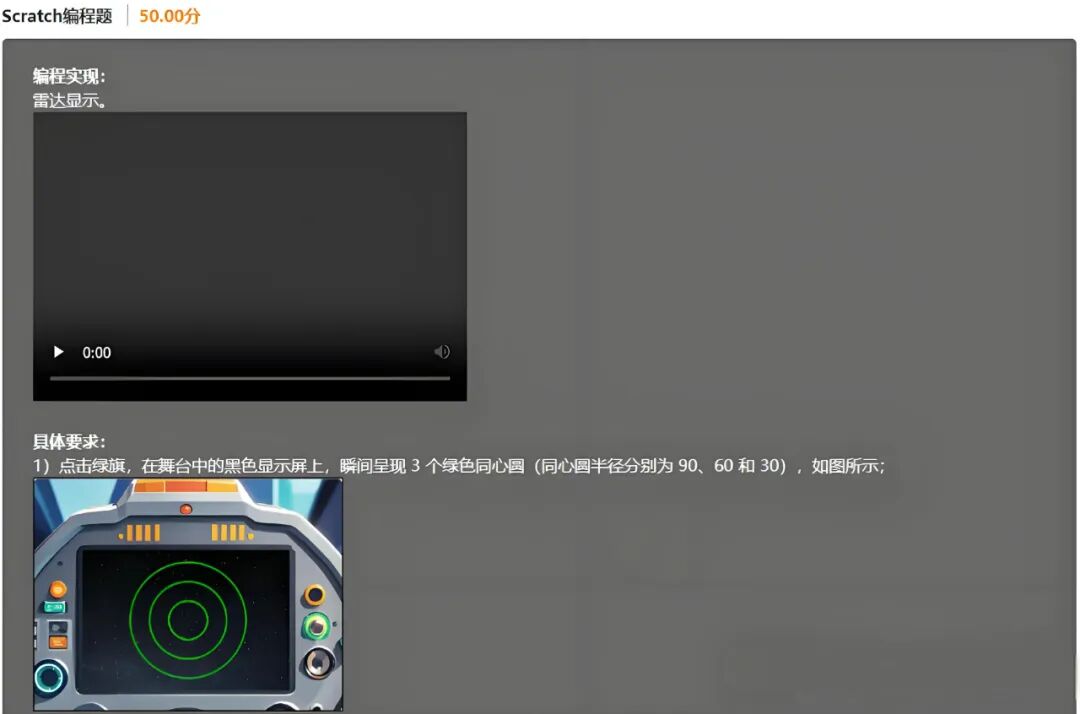 蓝桥杯Scratch | 第16届蓝桥杯Scratch初级组国赛真题解析——第三题《雷达显示》