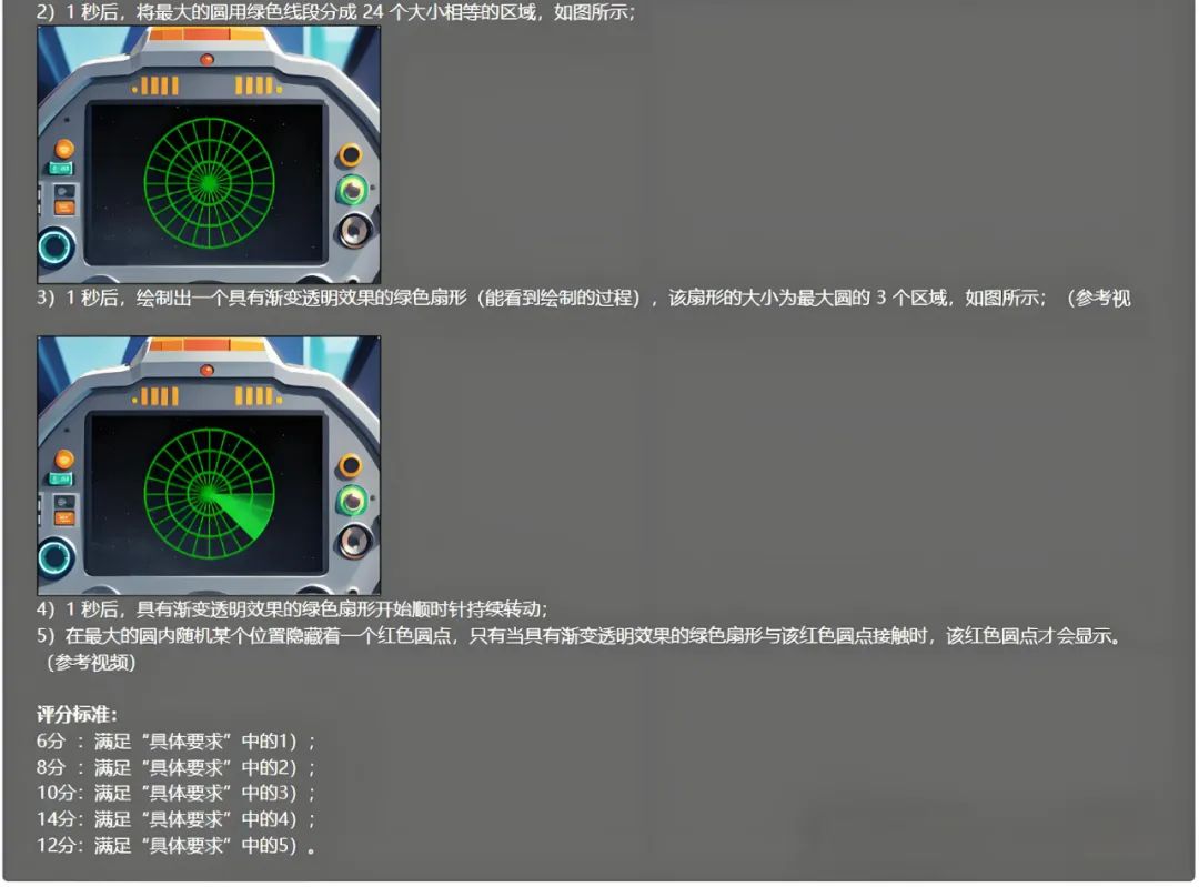 蓝桥杯Scratch | 第16届蓝桥杯Scratch初级组国赛真题解析——第三题《雷达显示》