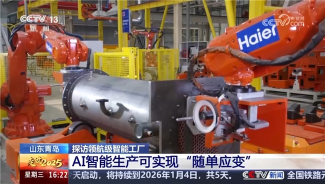 海尔智慧楼宇AI智能生产可实现“随单应变”