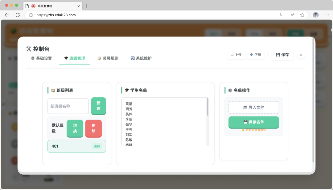 AI 应用｜班级智慧树，欢迎测试体验～