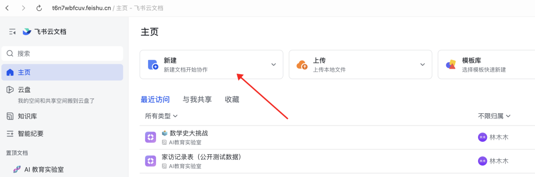 “飞书多维表格”竟还能部署网页、搭建网站？！