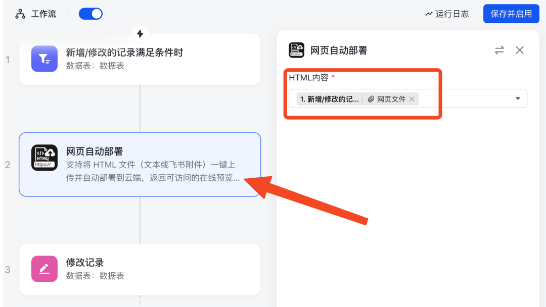 “飞书多维表格”竟还能部署网页、搭建网站？！