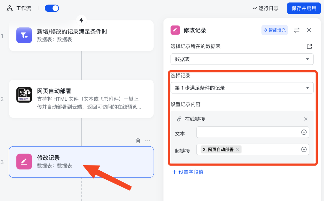 “飞书多维表格”竟还能部署网页、搭建网站？！