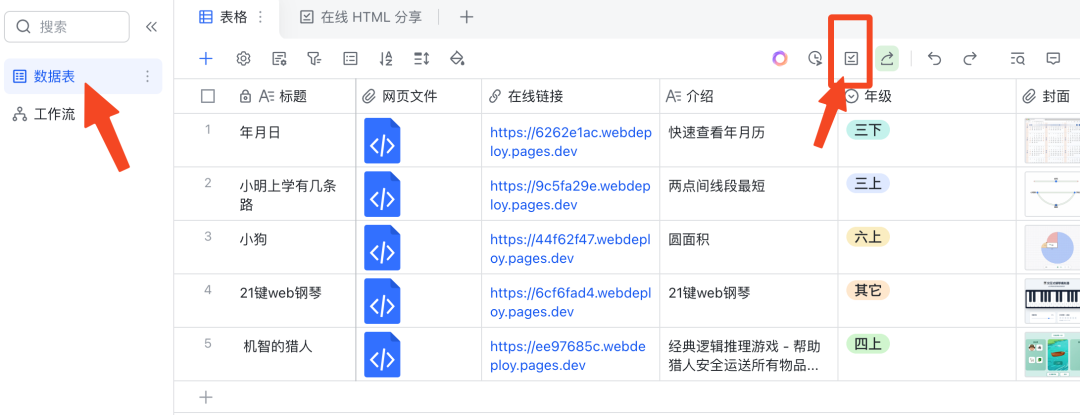 “飞书多维表格”竟还能部署网页、搭建网站？！