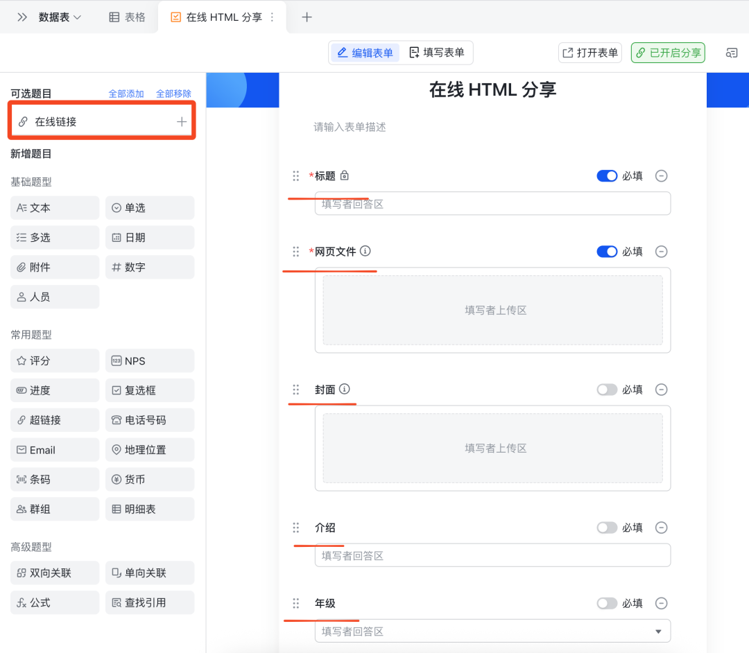 “飞书多维表格”竟还能部署网页、搭建网站？！