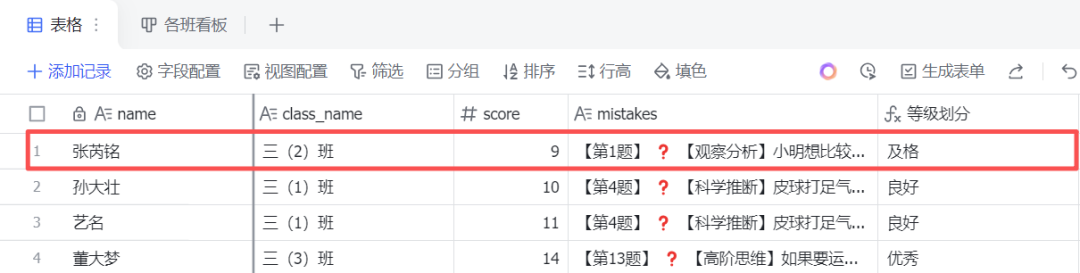 我用AI做了一套“自动学情分析系统”（三）——数据清洗