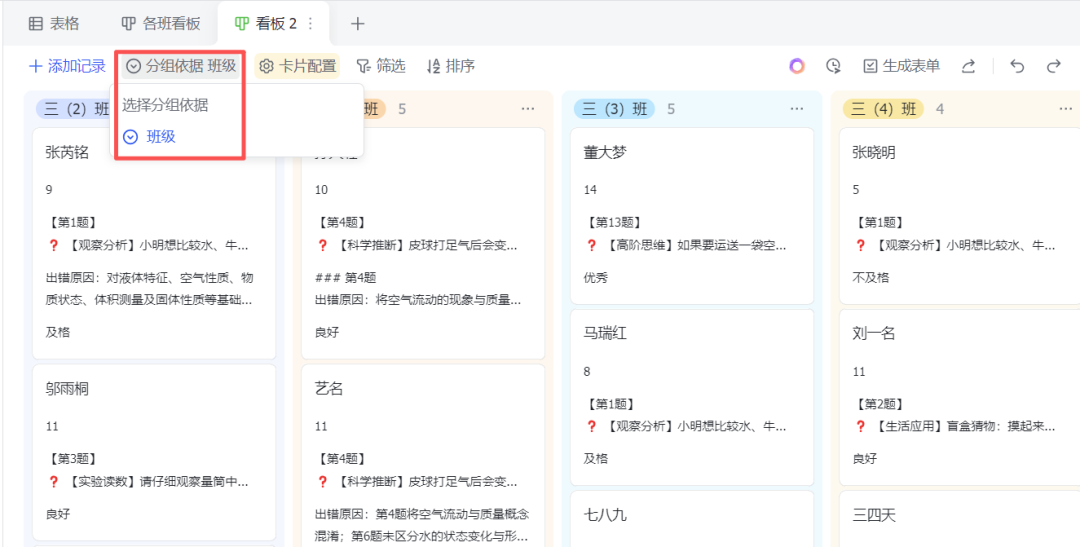 我用AI做了一套“自动学情分析系统”（三）——数据清洗