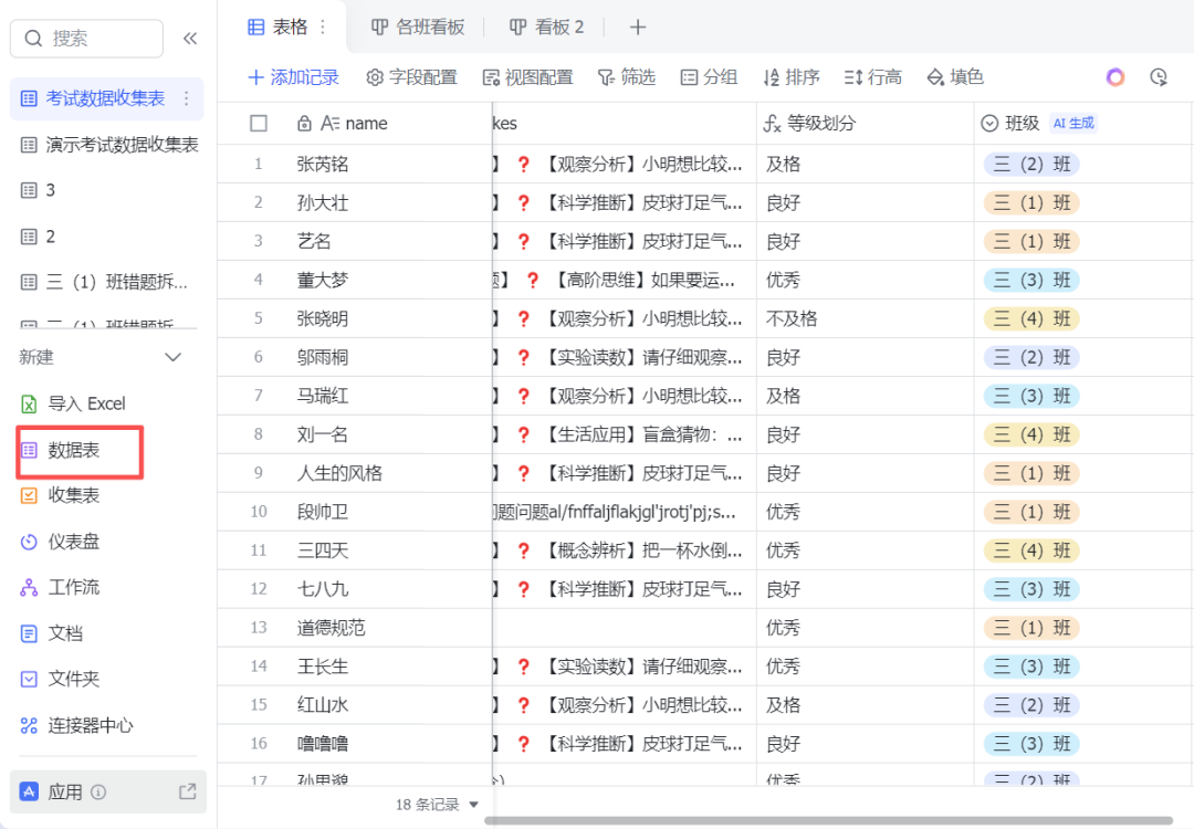 我用AI做了一套“自动学情分析系统”（三）——数据清洗