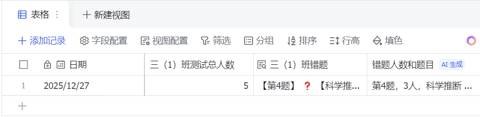 我用AI做了一套“自动学情分析系统”（三）——数据清洗