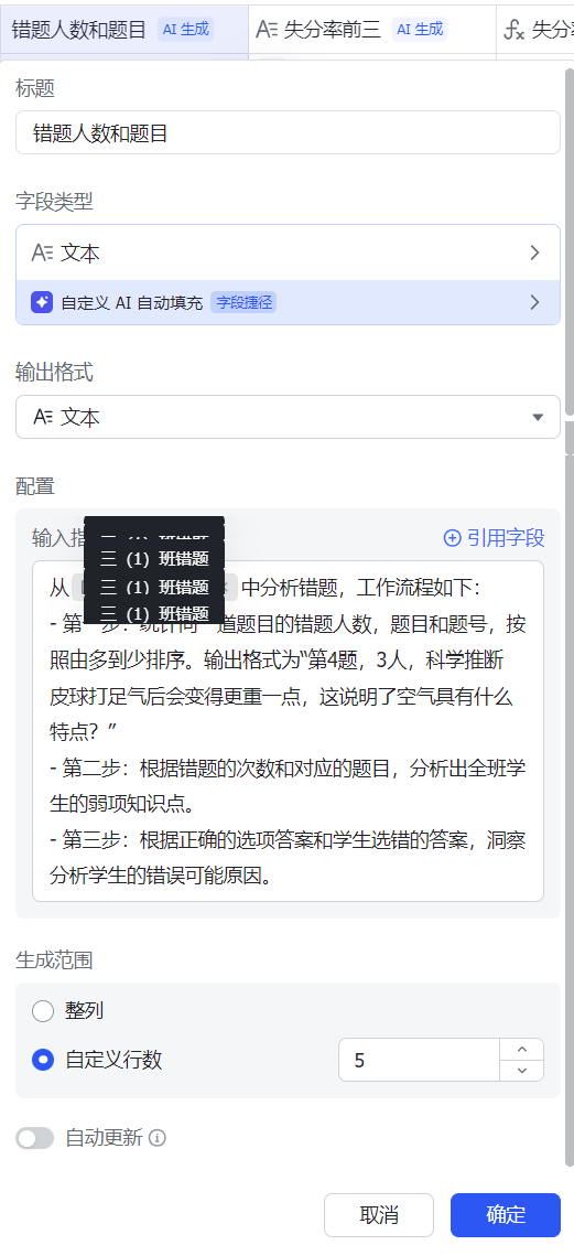 我用AI做了一套“自动学情分析系统”（三）——数据清洗
