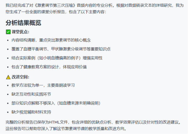 教师生成式人工智能应用指引（第一版）30个场景逐一实操——教学反思
