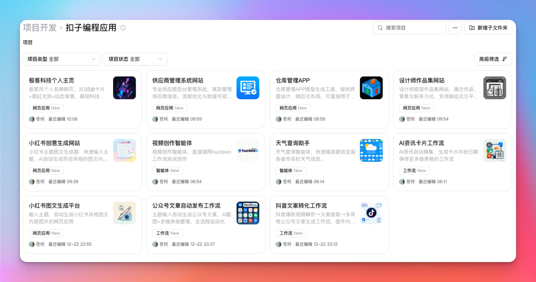 扣子彻底变了！拥抱 Vibe Coding，不只是智能体！