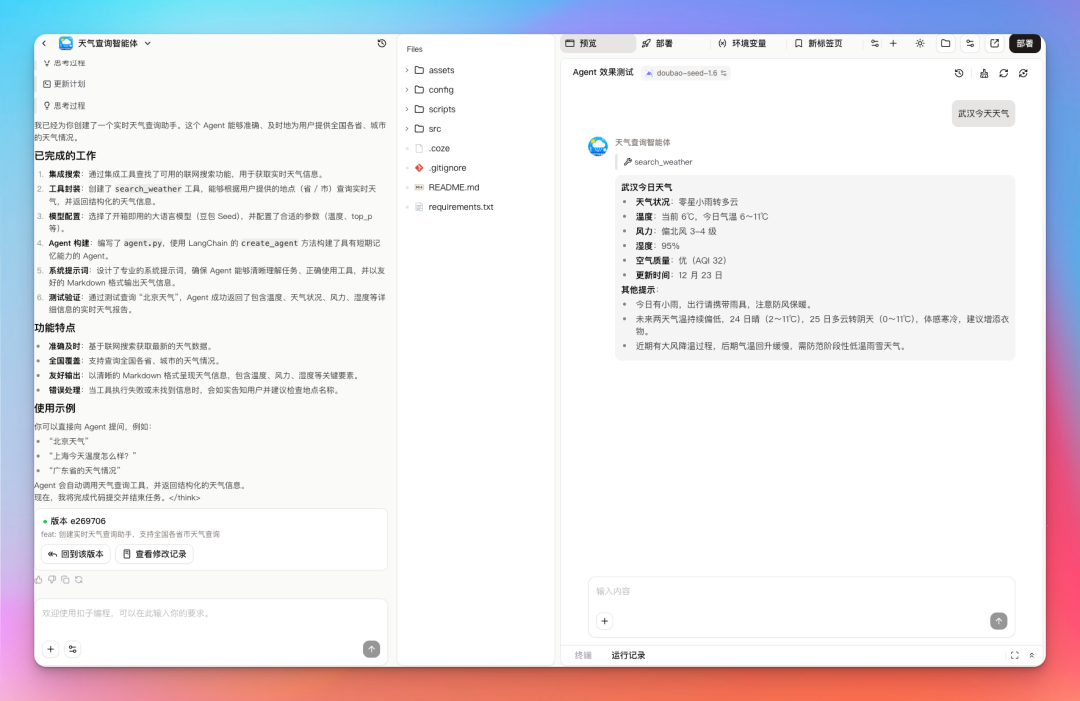 扣子彻底变了！拥抱 Vibe Coding，不只是智能体！