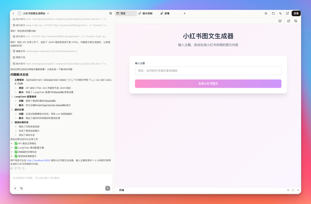 扣子彻底变了！拥抱 Vibe Coding，不只是智能体！