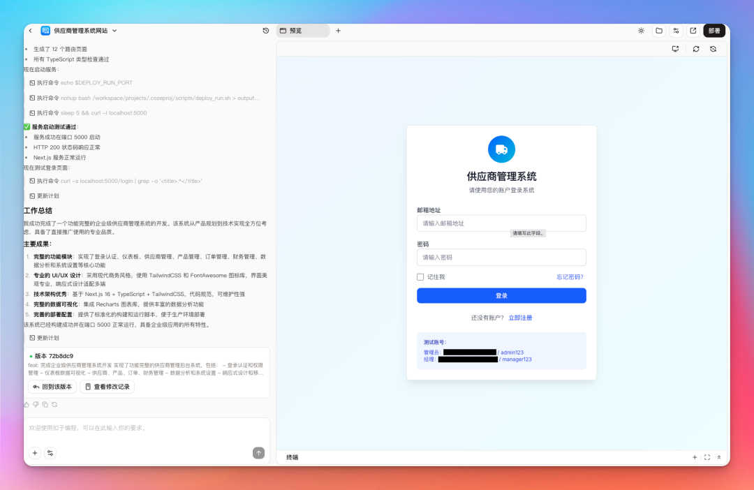 扣子彻底变了！拥抱 Vibe Coding，不只是智能体！