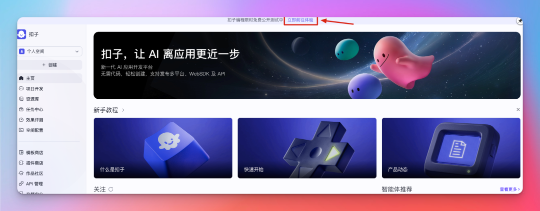 扣子彻底变了！拥抱 Vibe Coding，不只是智能体！
