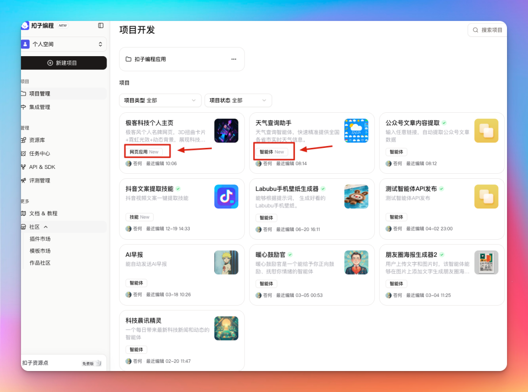 扣子彻底变了！拥抱 Vibe Coding，不只是智能体！