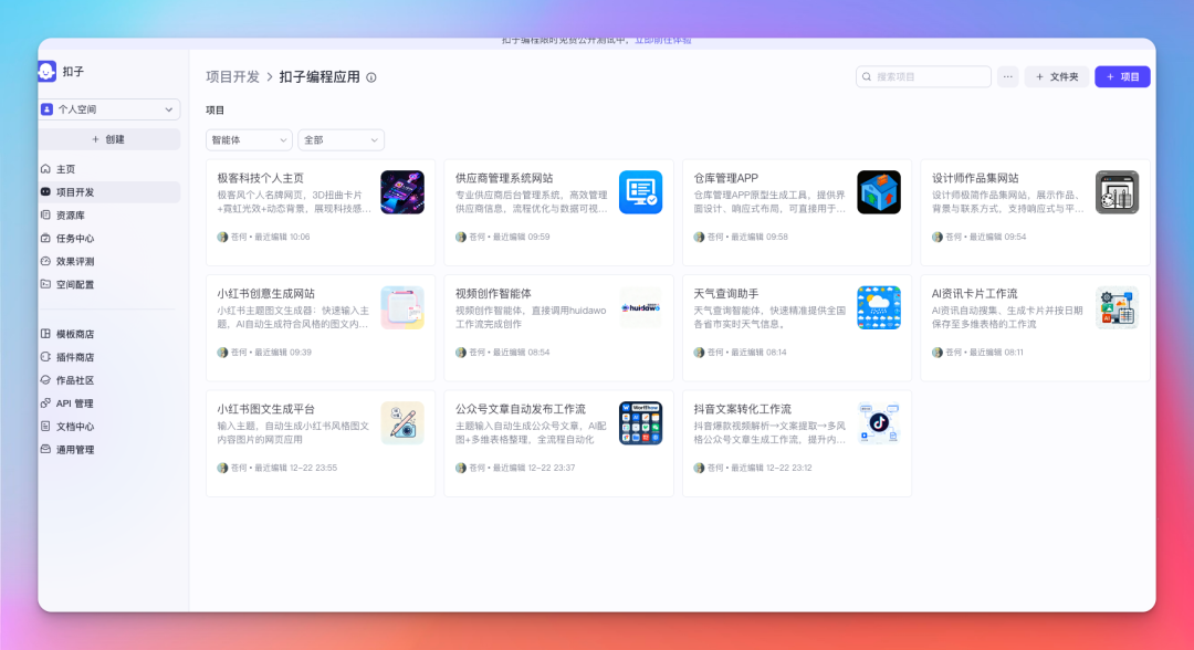 扣子彻底变了！拥抱 Vibe Coding，不只是智能体！