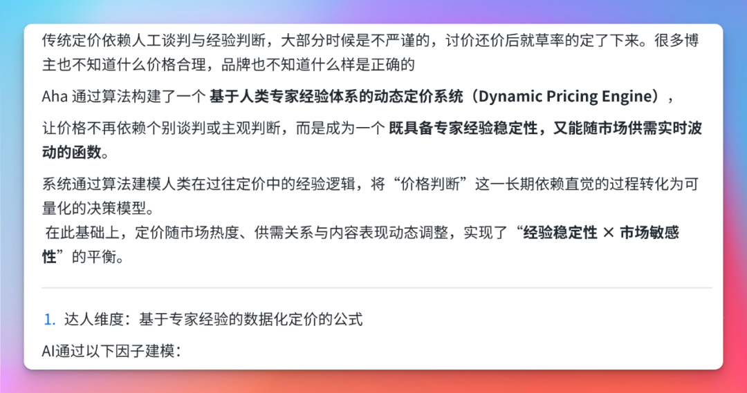 以前我以为达人营销很玄学，用了 Aha 才知道还能这么玩！（附教程）