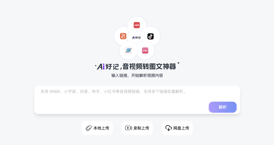 3 步搭建知识体系，Ai好记让你告别信息焦虑