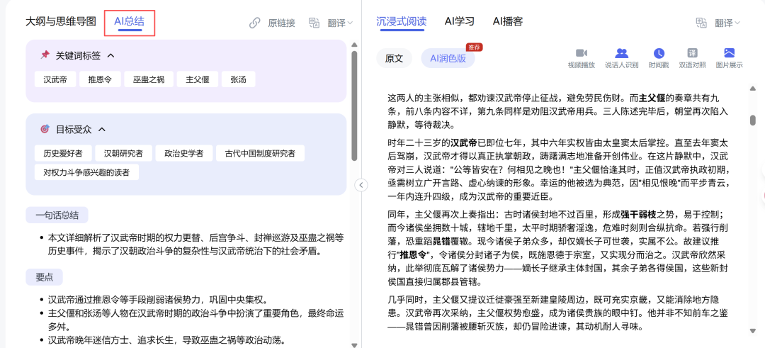 3 步搭建知识体系，Ai好记让你告别信息焦虑