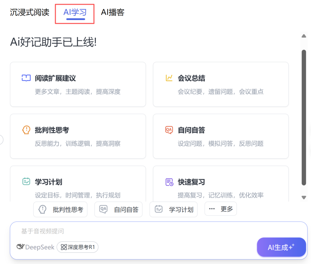 3 步搭建知识体系，Ai好记让你告别信息焦虑