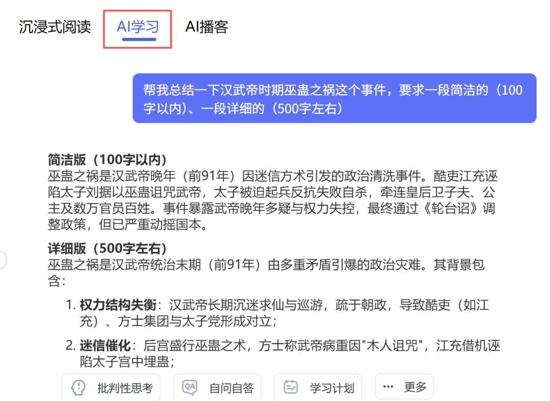 3 步搭建知识体系，Ai好记让你告别信息焦虑