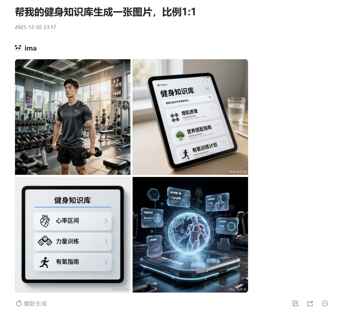 收藏夹里健身内容在吃灰？用 ima 搭建知识库，把繁多的信息变成你的私人教练