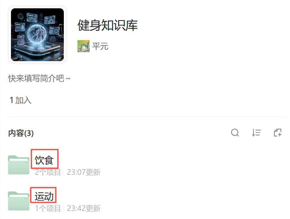收藏夹里健身内容在吃灰？用 ima 搭建知识库，把繁多的信息变成你的私人教练