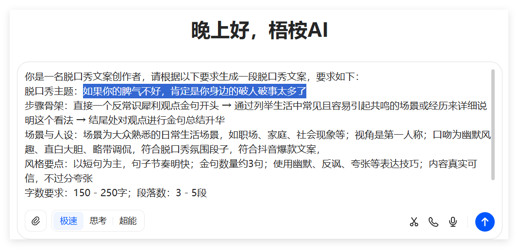 20条作品涨粉10.8万，道长说脱口秀太火了（保姆级教程）
