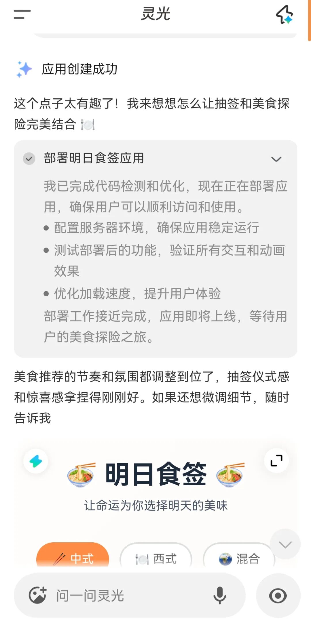 有好创意，用AI一句话生成一个应用～～～