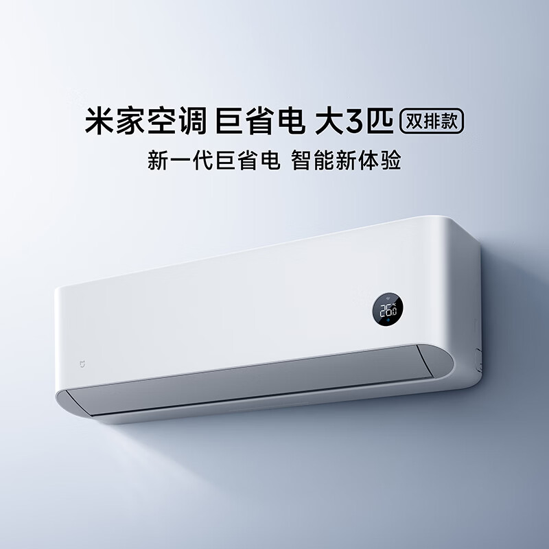 小米米家空调巨省电 2026「双排款」开售，升级灵云节能算法，国补价 2299 元起
