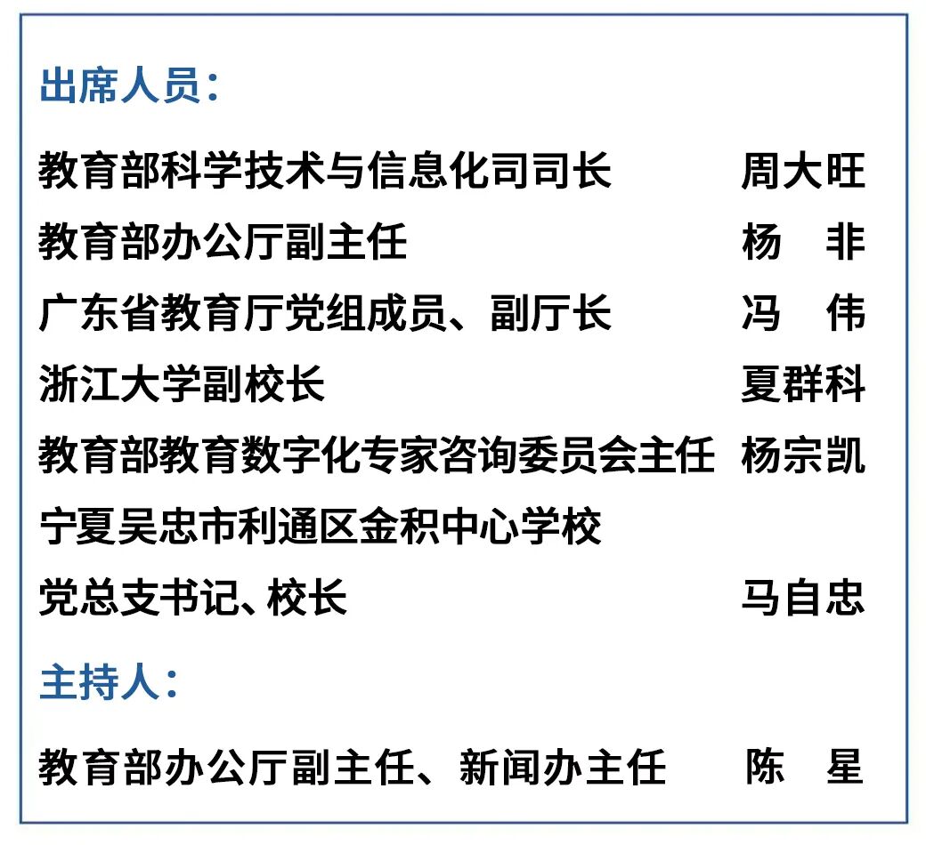 教育部：将继续深入推进人工智能赋能教育行动