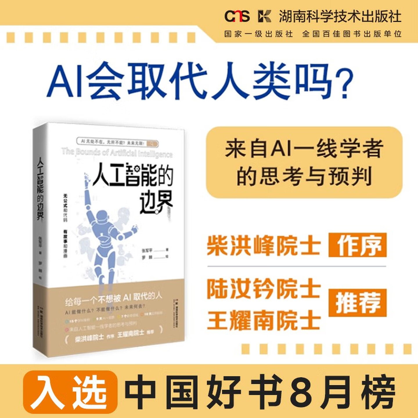 《人工智能的边界》