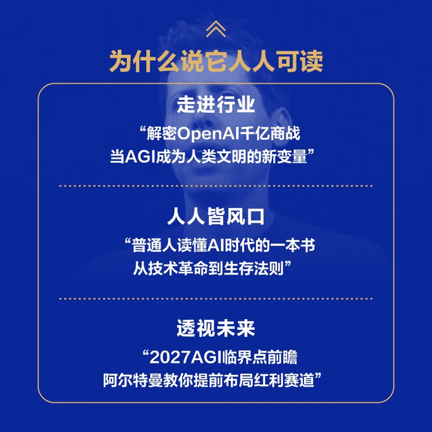 《我即风口：大模型巨浪缔造者》