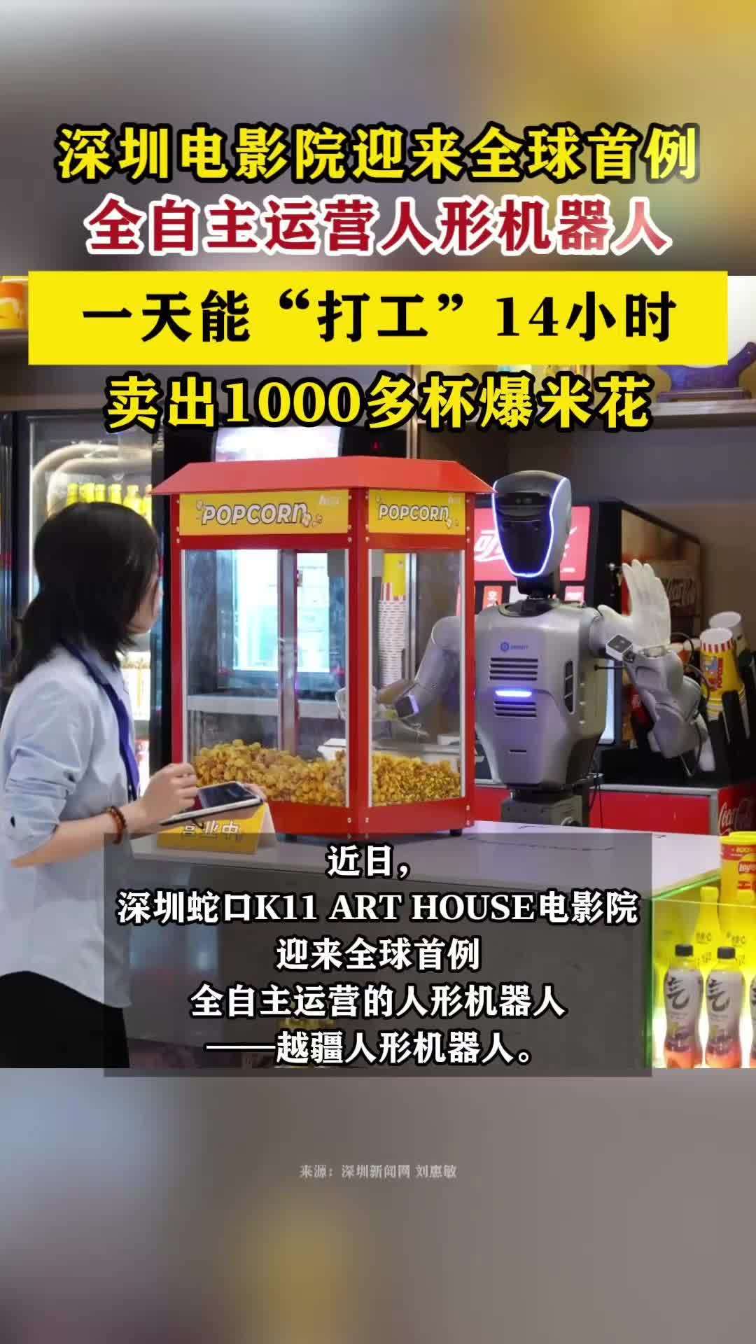 全球首例：越疆人形机器人在电影院全自主上岗，一天“打工”14 小时、能卖爆米花