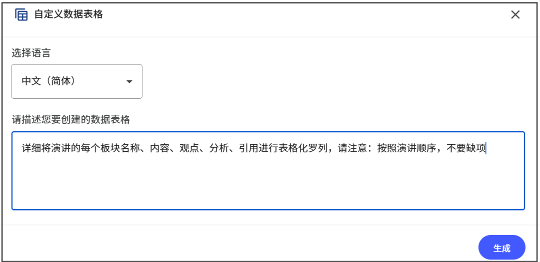 NotebookLM“八大金刚”【9】——表格