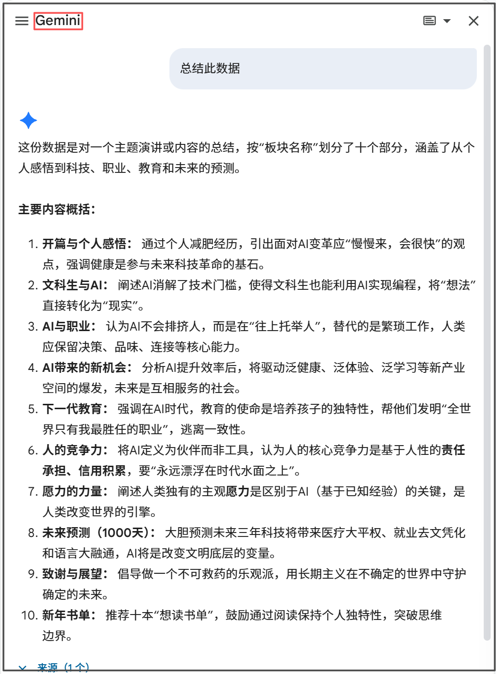 NotebookLM“八大金刚”【9】——表格