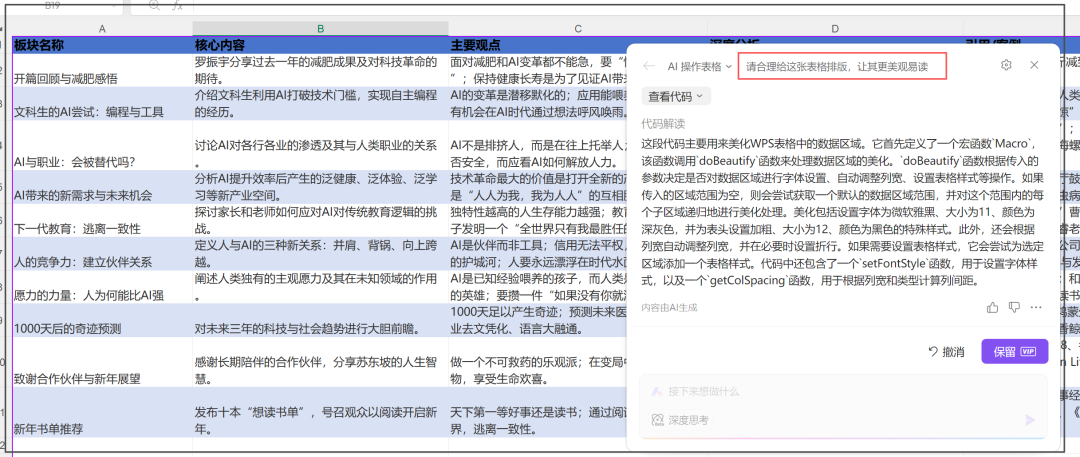 NotebookLM“八大金刚”【9】——表格