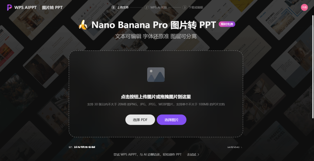 震撼！WPS+Nano banana Pro，轻松实现AI生图在线修改